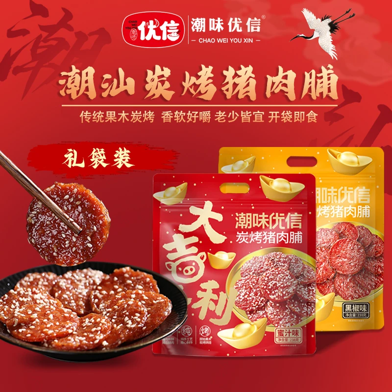 【送礼佳品】潮味优信潮汕炭烤蜜汁猪肉脯解馋小吃高蛋白猪肉干美味