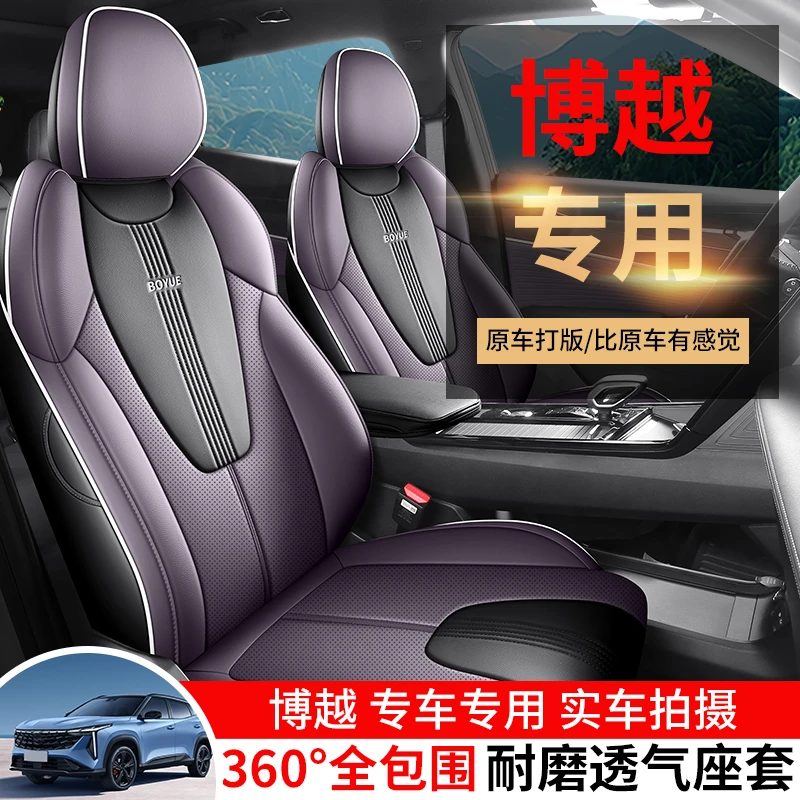 新款专车定制24款吉利博越全皮汽车坐垫四季