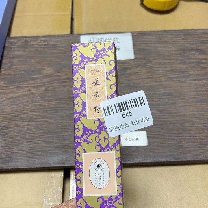 心***语线香闪购链接一物一拍645
