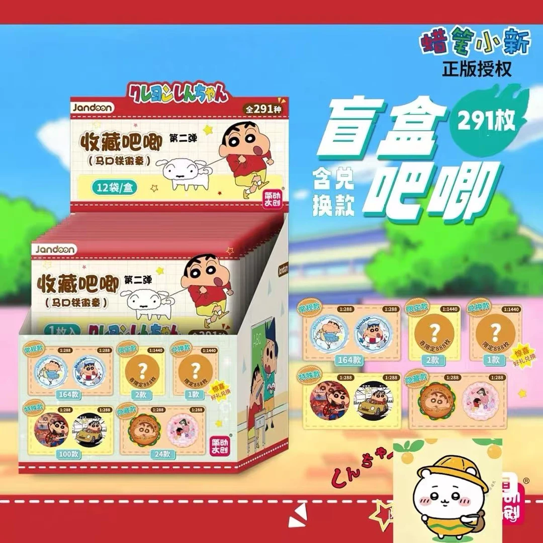 (抓猪比赛）简动文创-蜡笔小新第二弹收藏吧唧盲盒（默认代拆）