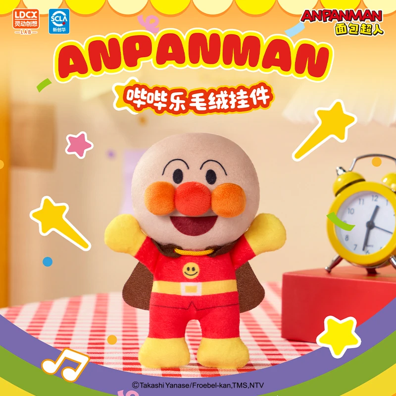 【官旗】灵动创想ANPANMAN面包超人哔哔乐趣味毛绒挂件玩具礼物12cm