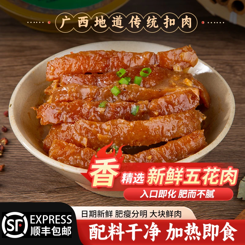 1000克一碗顺丰包邮广西玉林特产扣肉酸甜扣肉梅菜扣肉广西扣肉