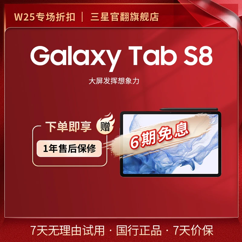 准新品 Samsung/三星 【6期免息】Tab S8系列大屏平板电脑原装智能
