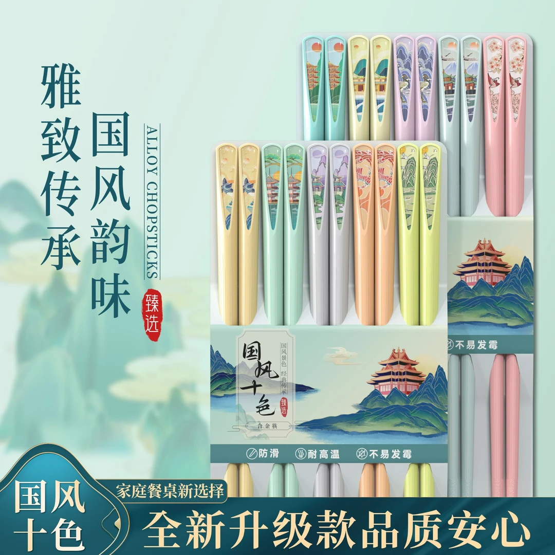 国潮风防滑抗菌耐高温家庭高档专用合金筷家庭装家用筷子