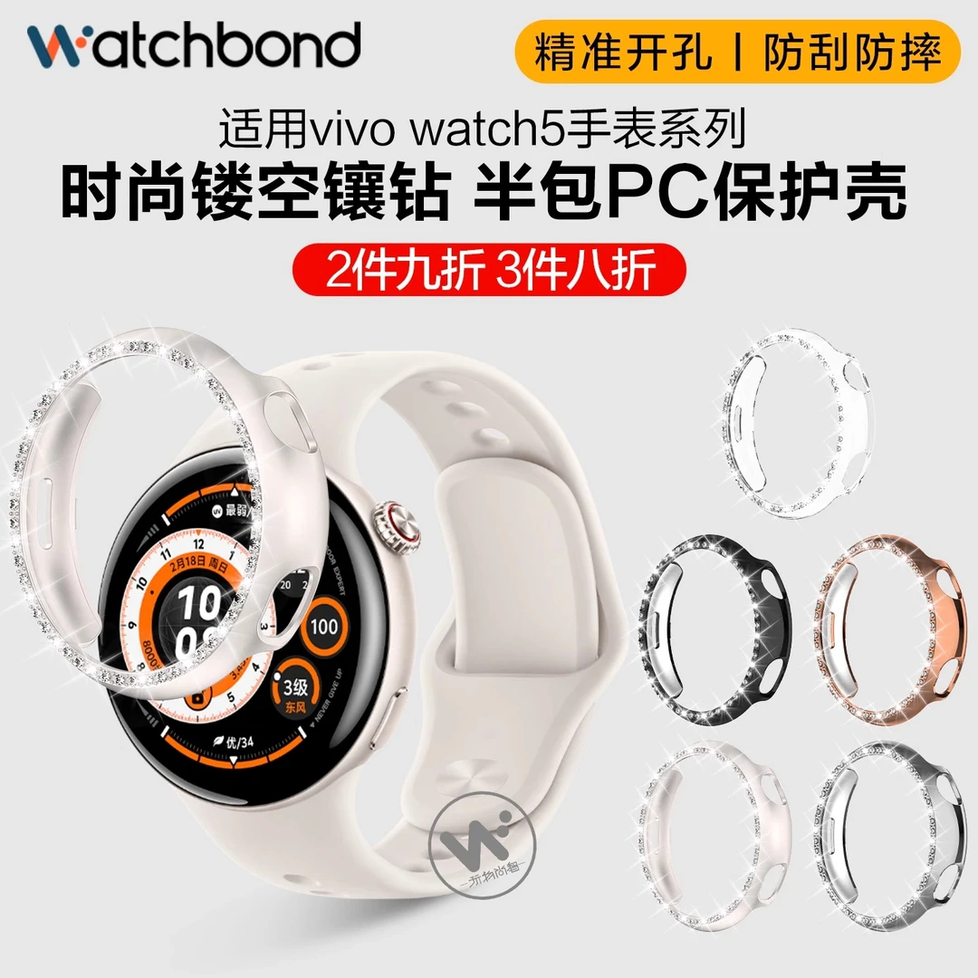 适用vivowatch5手表PC镂空镶钻保护壳运动智能手表保护套防刮耐磨