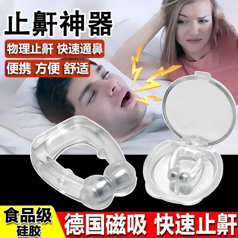 打呼噜止鼾神器防止打鼾失眠睡觉助眠神器助睡眠仪鼾德国升级新款