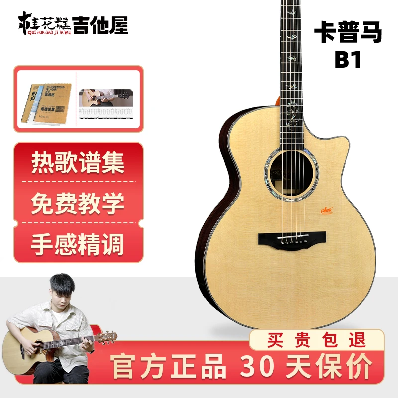 桂花糕吉他屋 卡马A1B1全单初学者民谣吉他新手指弹木吉他40/41寸