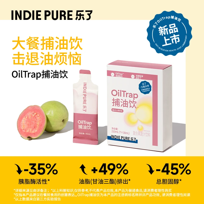 新品上市 乐了捕油饮 红心芭乐味7袋/盒