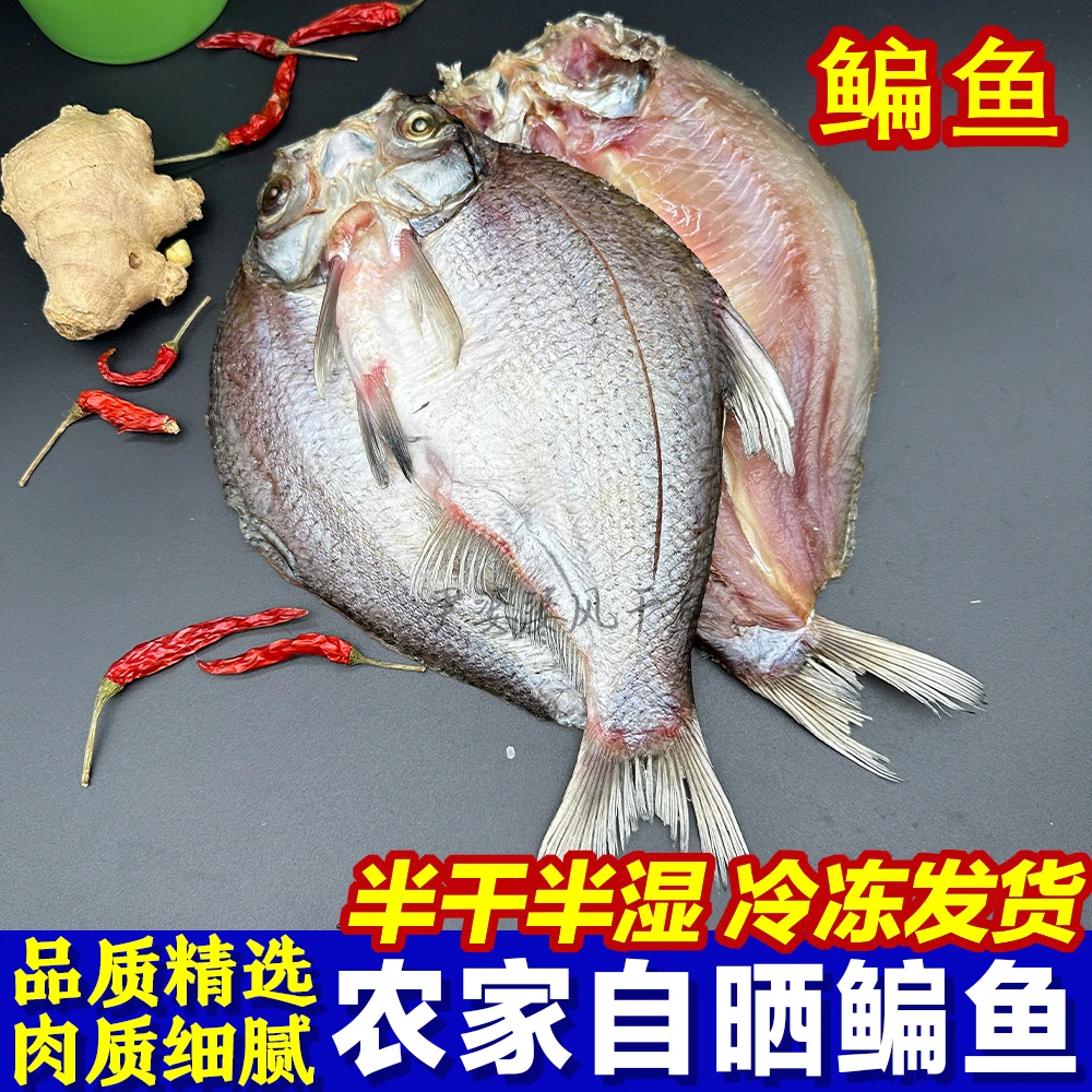 【不是咸鱼干】风干阳干鳊鱼武昌鱼低盐自晒正宗淡水鱼水产湖南特产