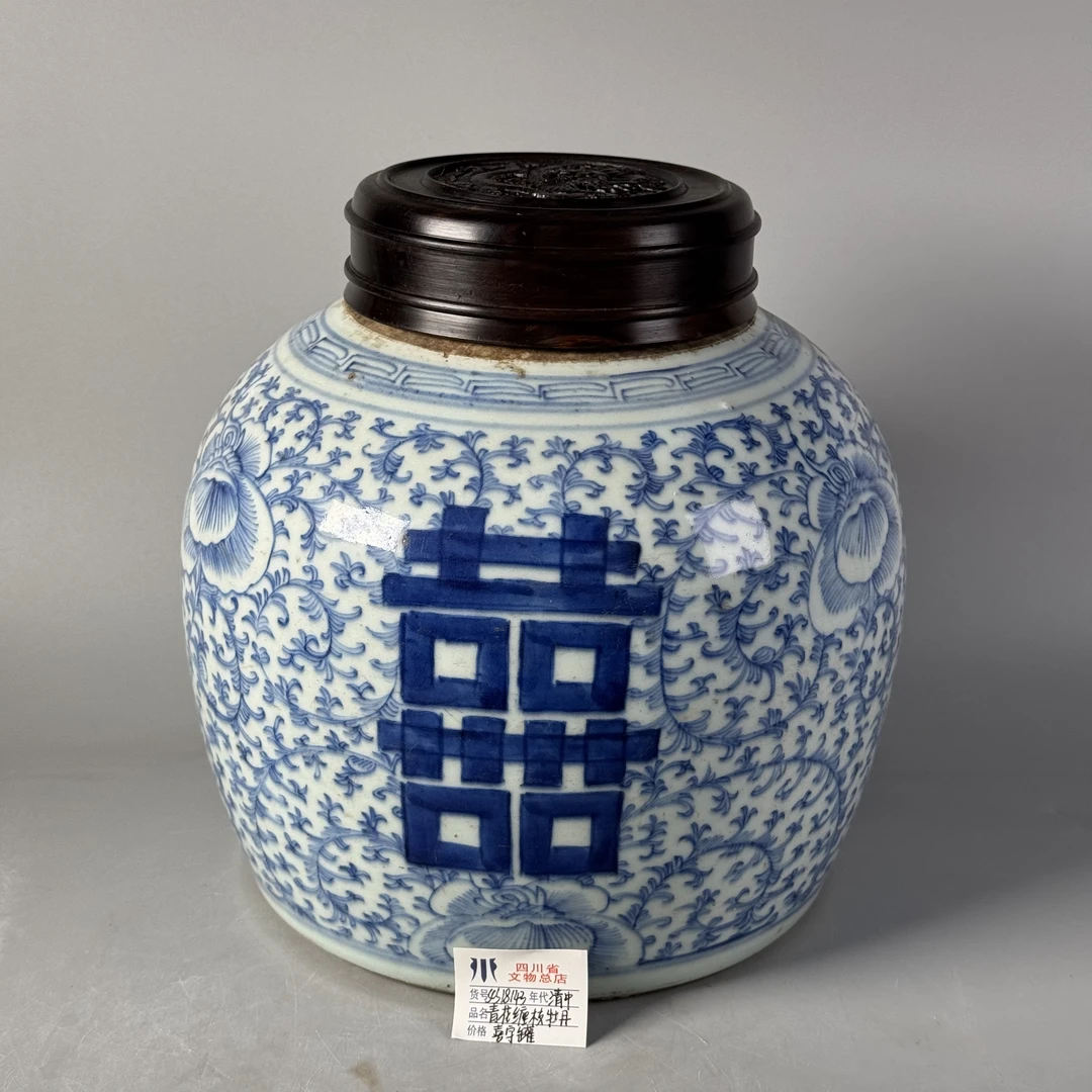 scs18143清中期青花缠枝牡丹喜字罐