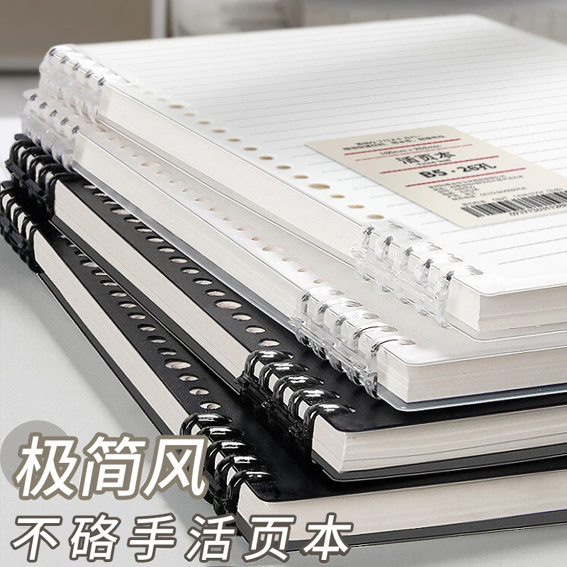 B5活页本不硌手可拆卸线圈笔记本本子a4初高中生专用记事纸a5学生