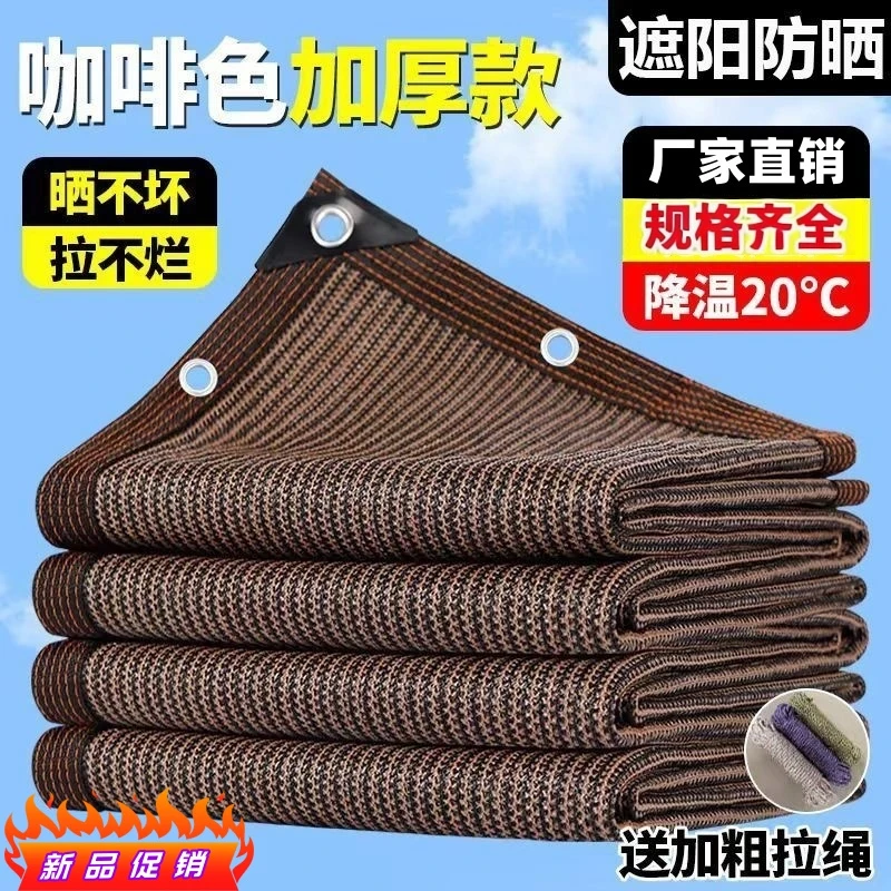 咖啡色遮阳网加密加厚隔热防晒网车户外庭院阳台房顶植物遮光家用