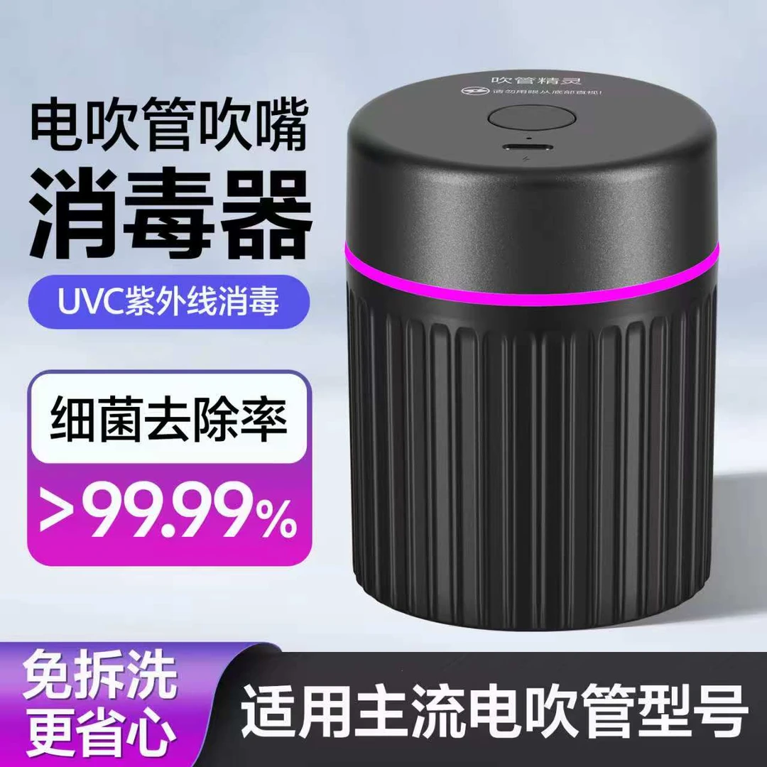 吹管精灵电吹管吹嘴消毒器