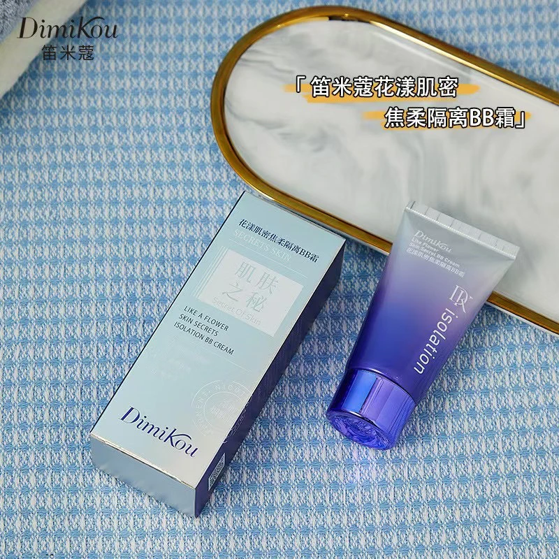 笛米蔻花漾肌密隔离B B霜