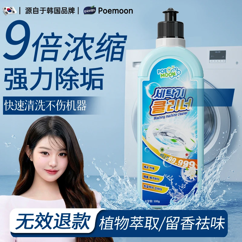 洗衣机清洗剂强力除垢杀菌去污消毒去异味抑菌滚筒清洁剂家用神器