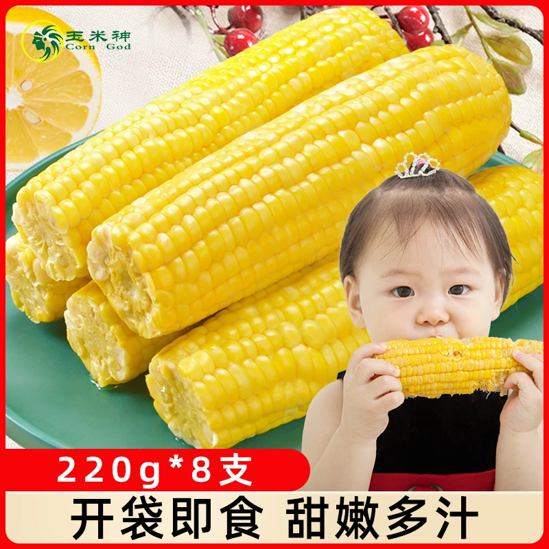 开袋即食水果玉米220g*8棒嫩脆汁真空开袋包装儿童代餐新鲜熟