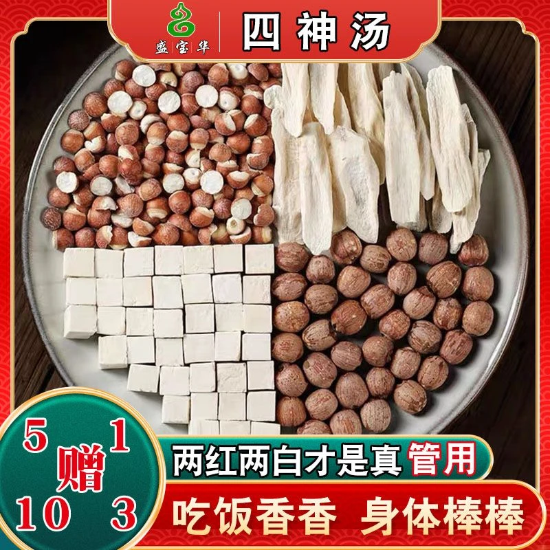 【四神汤】同仁堂标准配方原材料茯苓芡实莲子山药煲汤煮粥煮水干片