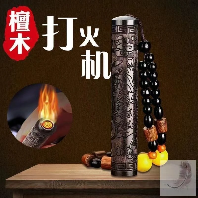复古檀木吹气火折子可充电防风个性创意点烟器火折子购买点火浮雕