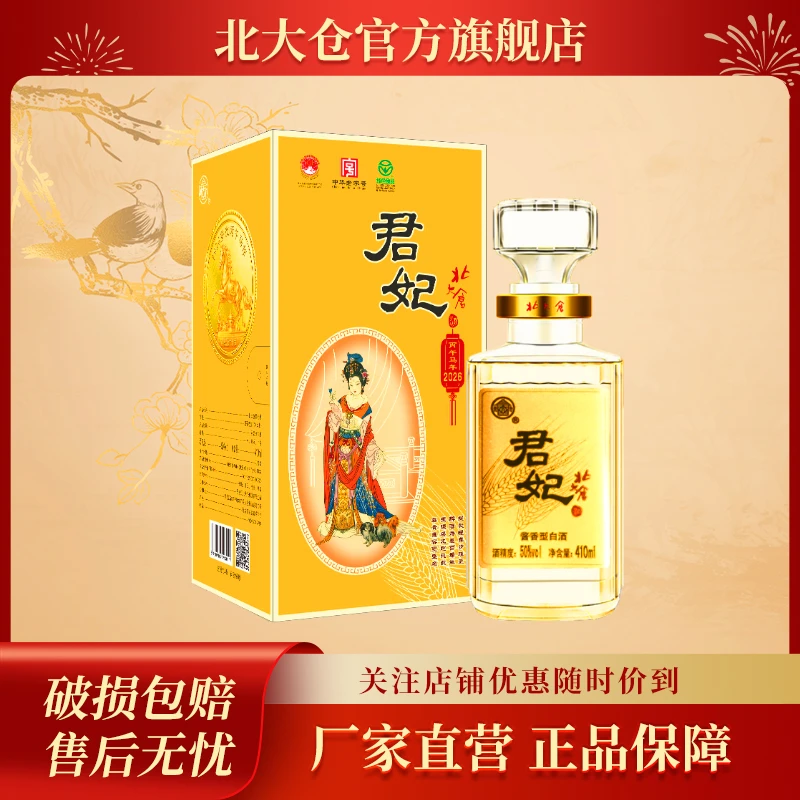 北大仓马年生肖限量版四大美人君妃酱香型白酒50%vol410ml*4瓶/箱