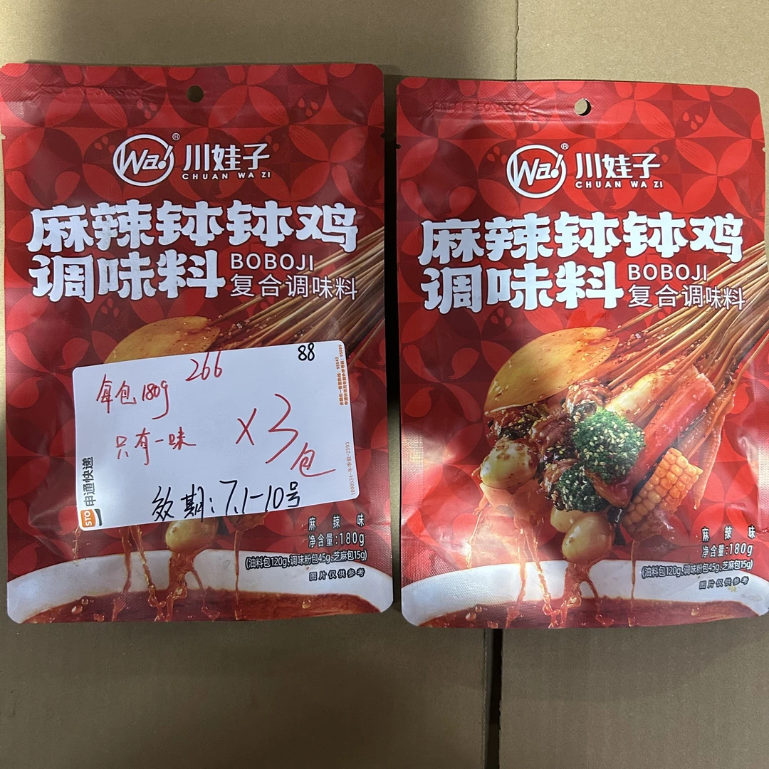 266钵钵鸡调味料180g（到手3袋）