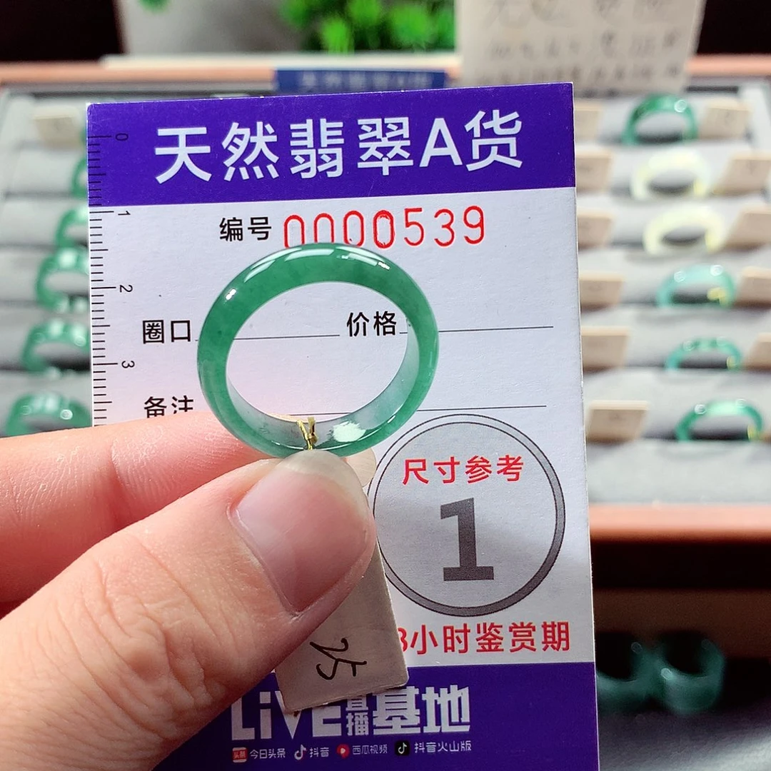 翡翠未镶嵌戒指25号