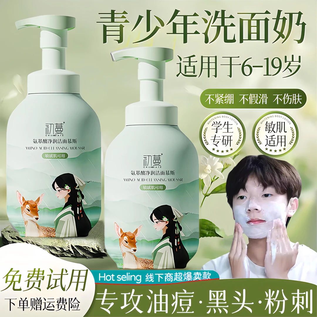 【官方推荐✅】青少年洗面奶6-19岁青春期适用除螨控油净痘洁面乳