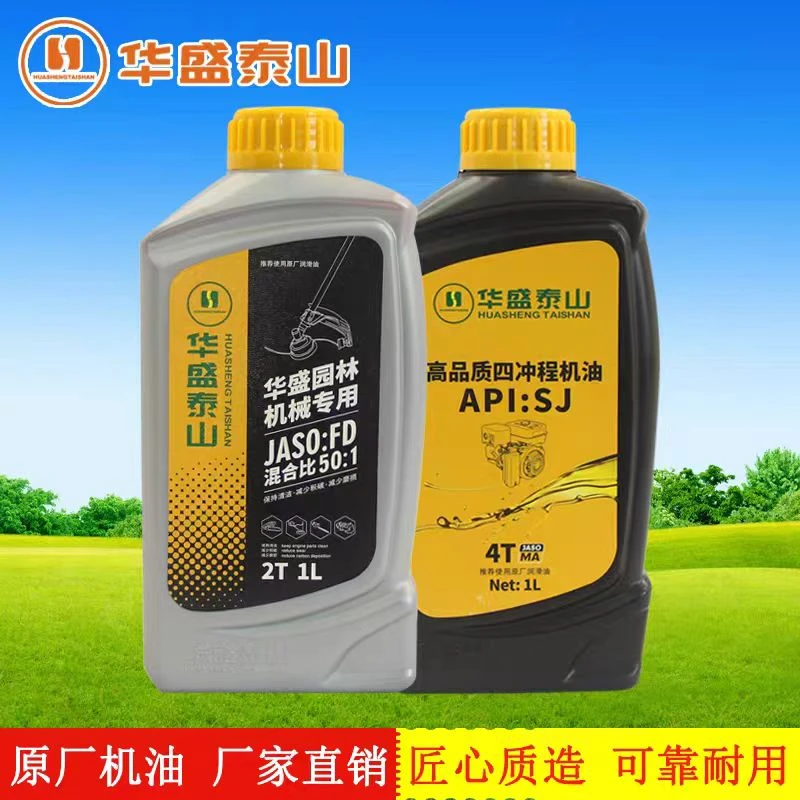 华盛割草机机油FD级2T二冲程4T四冲程打草机绿篱机割灌机润滑油