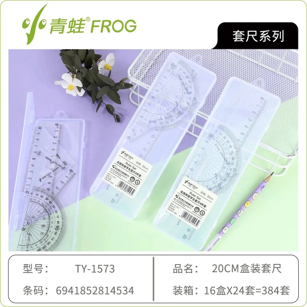 1573 小青蛙20cm套尺高透耐磨4件套盒装