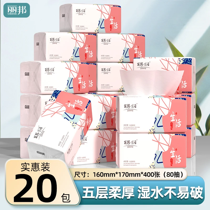 【20包】丽邦生活5层大规格抽纸400张20包家用抽取式纸抽zh