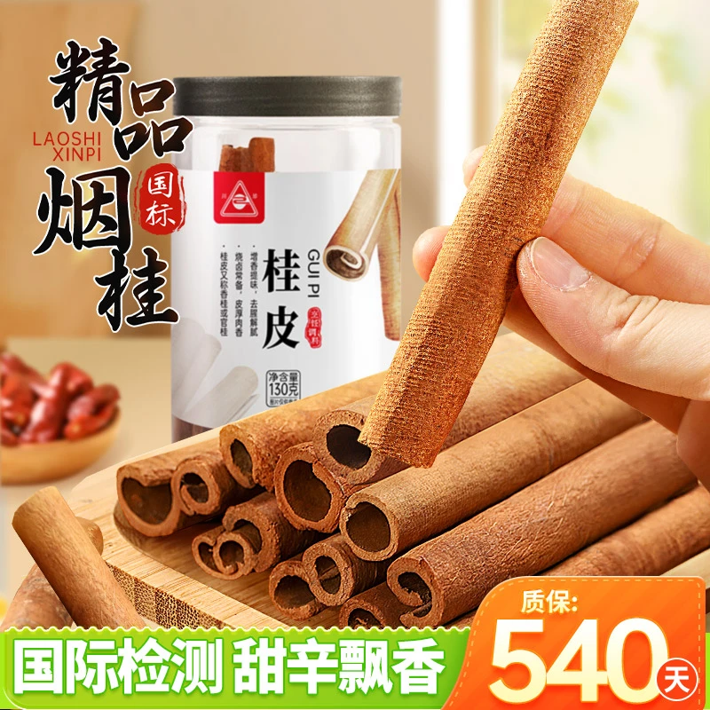 川珍烟桂干货桂皮香料可搭花椒香叶八角组合装广西茴香肉桂中药材