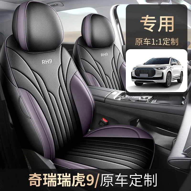2025款奇瑞瑞虎9座椅套专用全包围座套坐垫汽车内饰用品四季适用