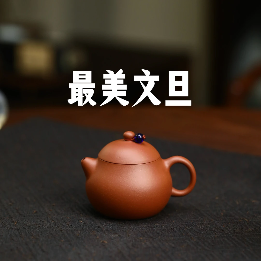有趣紫砂 原矿小红泥 半手工120cc 文旦壶