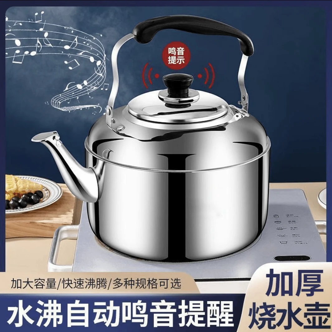 【主播补贴】不锈钢鸣声新款煮水壶加烧水壶 家用耐用耐热开水壶