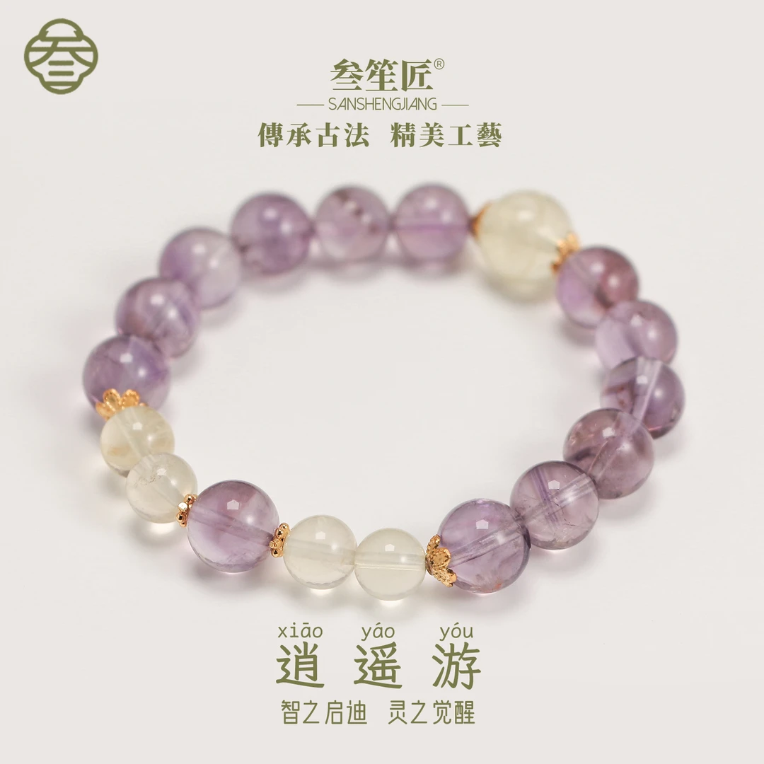 叁笙匠F12 逍遥游  紫水晶＋黄水晶