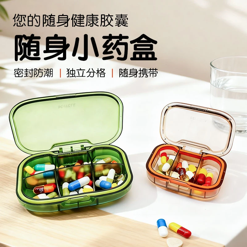 小药盒便携迷你大容量随身早中晚提醒药品分装收纳密封药盒