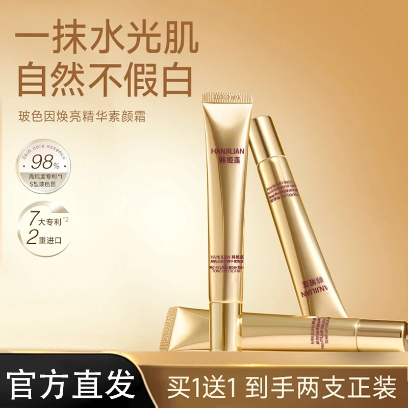 免费试用【买一送一】树美玻色因焕亮精华素颜霜遮瑕提亮养肤美颜