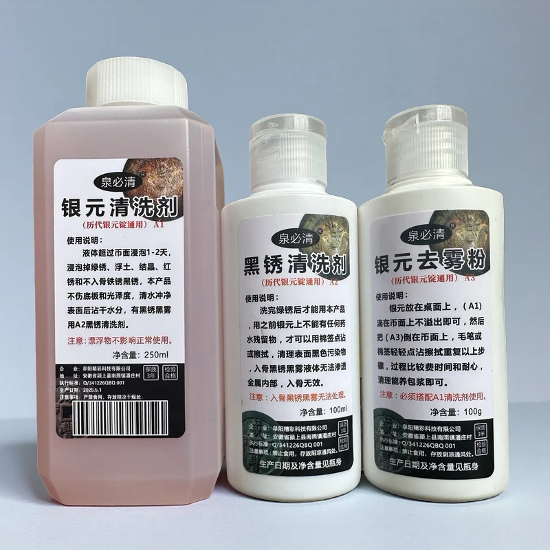 老银元绿锈黑锈铁锈红锈白雾土碱洗币液清洗液养护除锈水泉必清