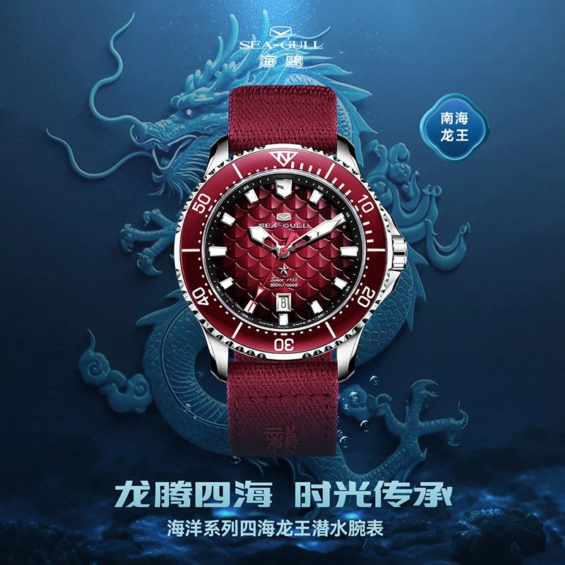 Seagull/海鸥表 海洋系列四海龙王夜光防水机械潜水表1216