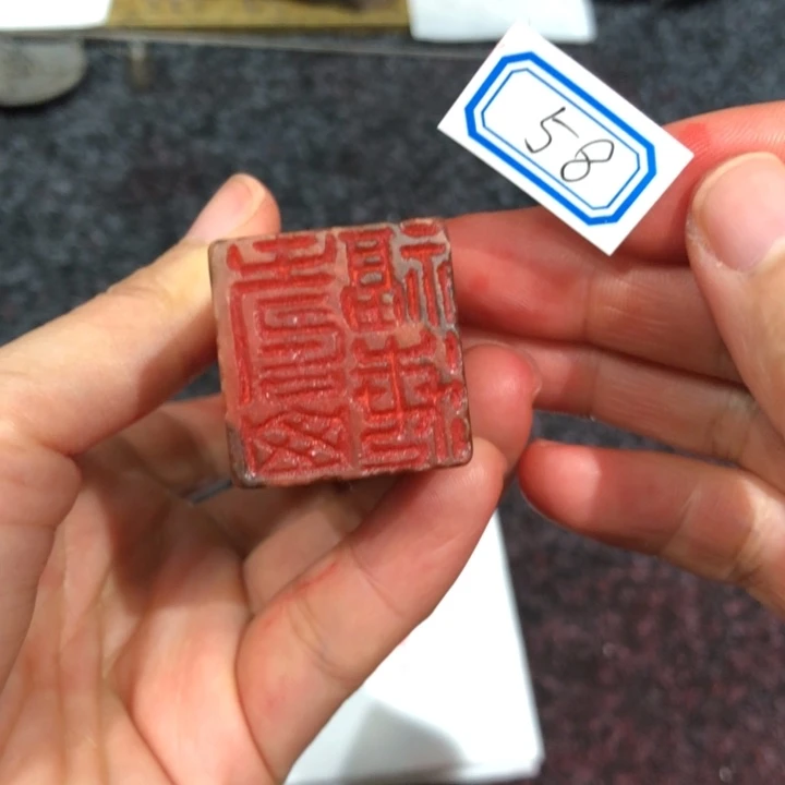 一***间青田石印石一老师的58号一个