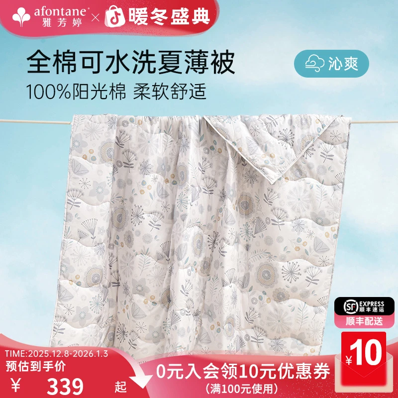 2025年新款雅芳婷可水洗全棉夏薄被夏季透气吸汗夏凉被凉感空调被