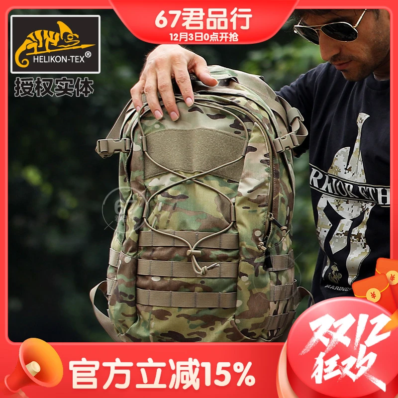赫利肯EDC迷彩防水战术双肩包通勤登山户外包休闲背包考杜拉包邮