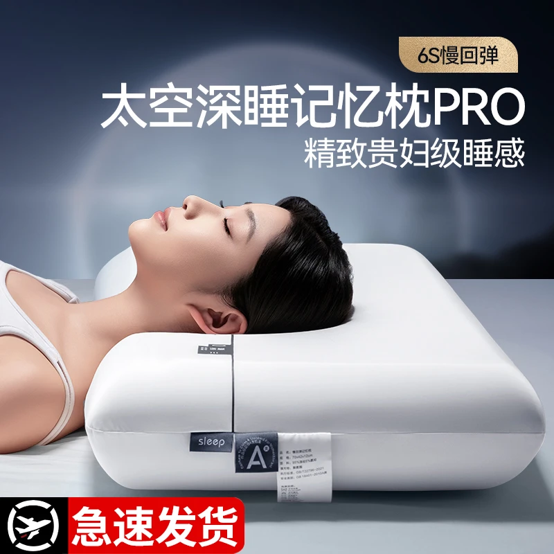 枕头芯护颈椎助睡眠成人专用学生宿舍深睡记忆枕pro不塌陷睡眠枕
