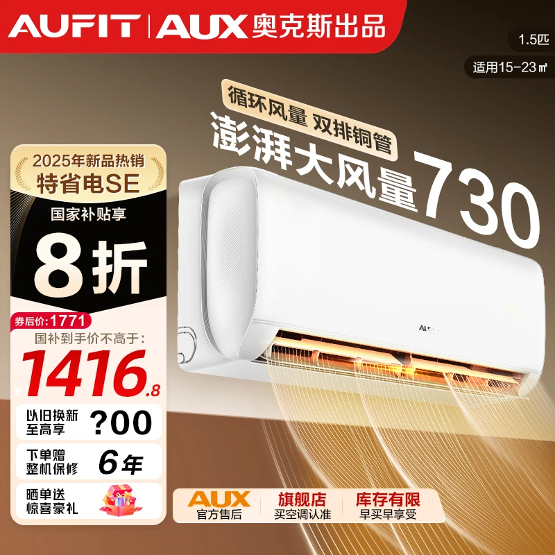 AUFIT空调AUX奥克斯出品特省电SE新1级能效1.5匹挂机