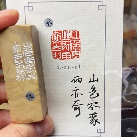 青田石印石篆刻作品