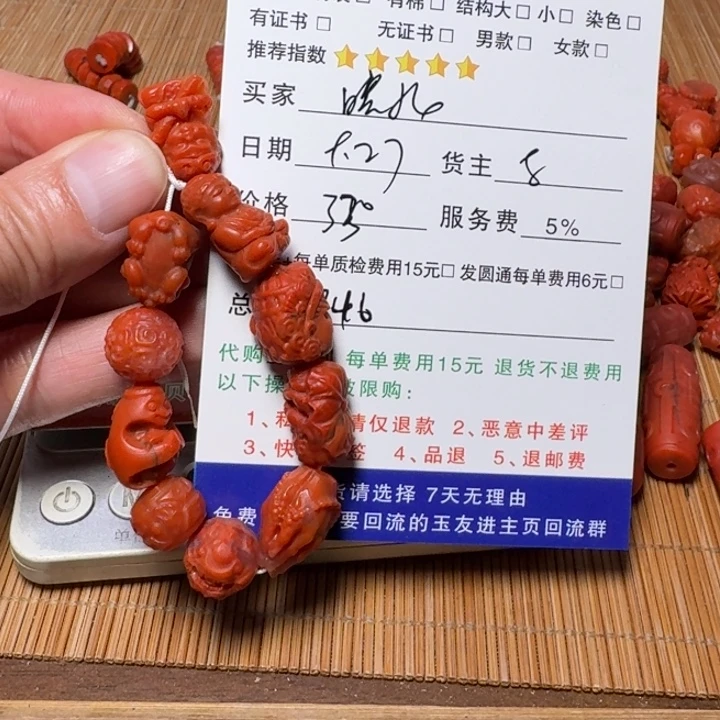 皖***社南红玛瑙未镶嵌手链
