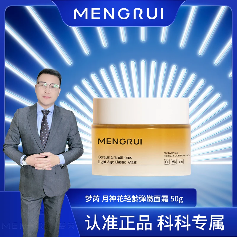 梦芮月神花轻龄弹嫩面霜