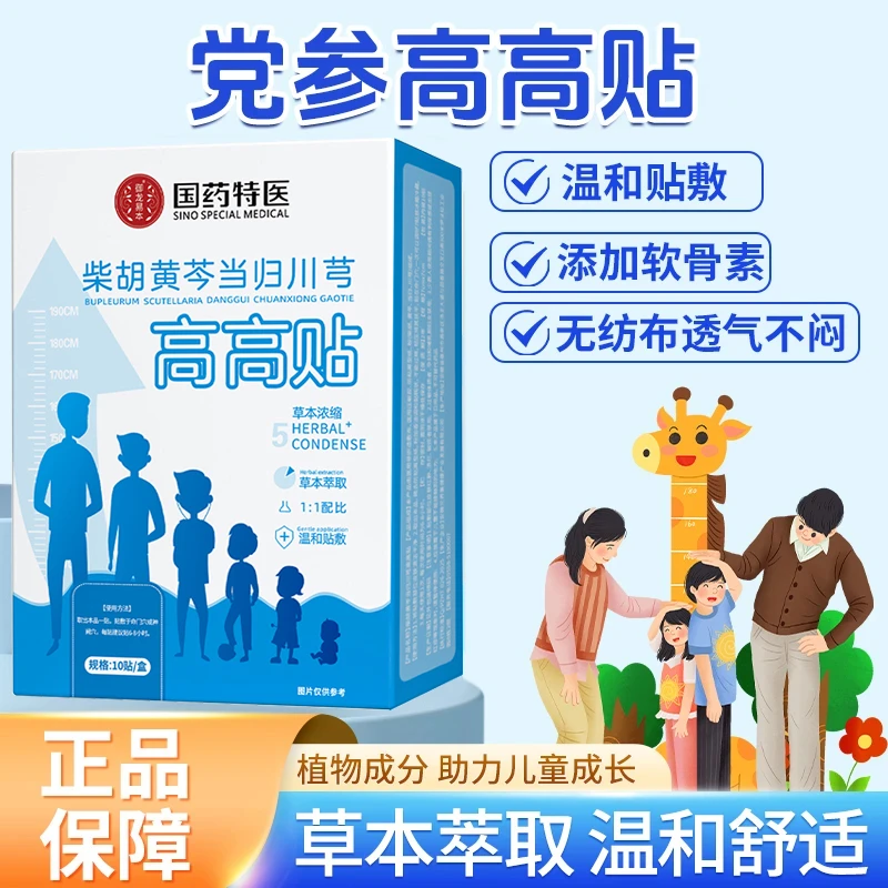 【国药药材 高高贴】央妈推荐草本1:1冲刺贴草本穴位贴 10贴/盒