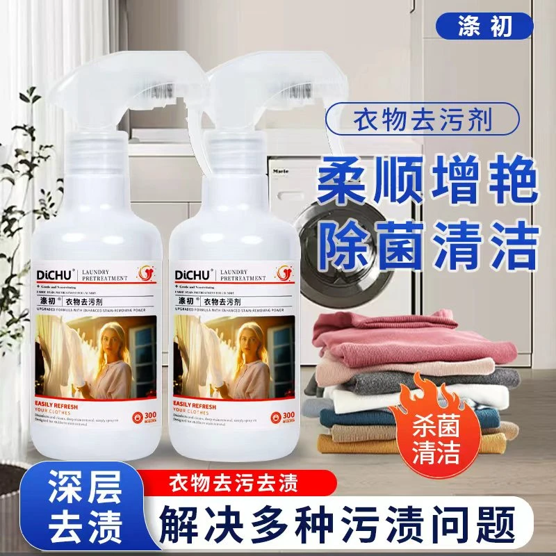 DiCHU/涤初衣物渗透剂衣物衣领净去渍去黄白衣去污净白洗涤大容量