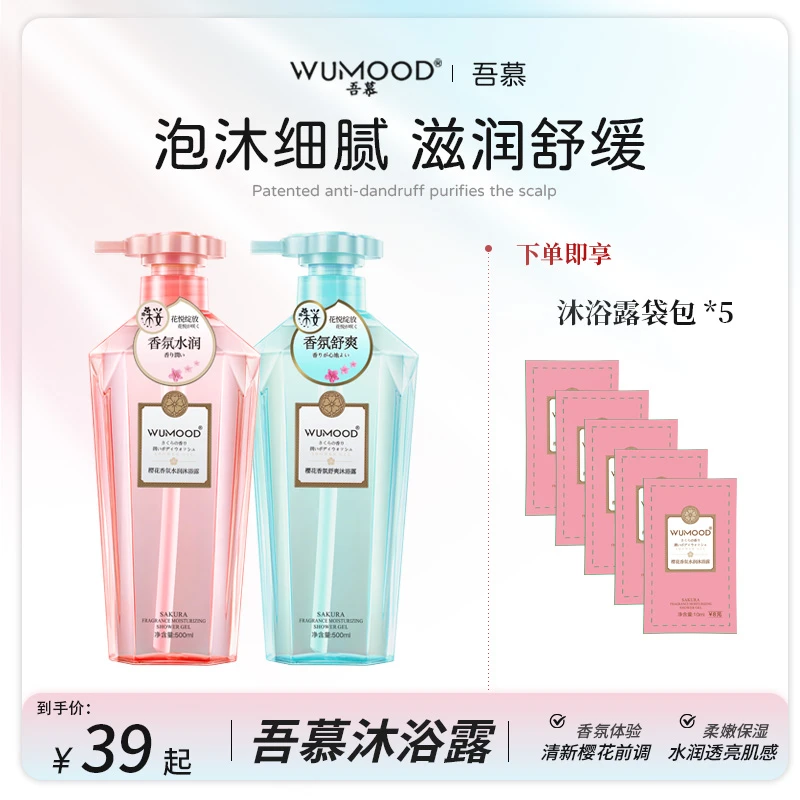 【吾慕】香氛水润沐浴露持久留香迷人舒缓润肤香氛沐浴露滋润柔顺