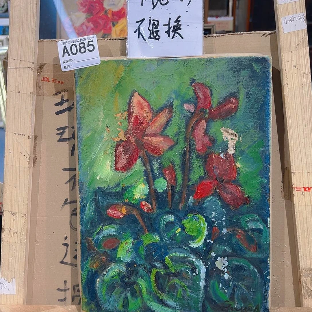 清**来剪纸艺术085不退换